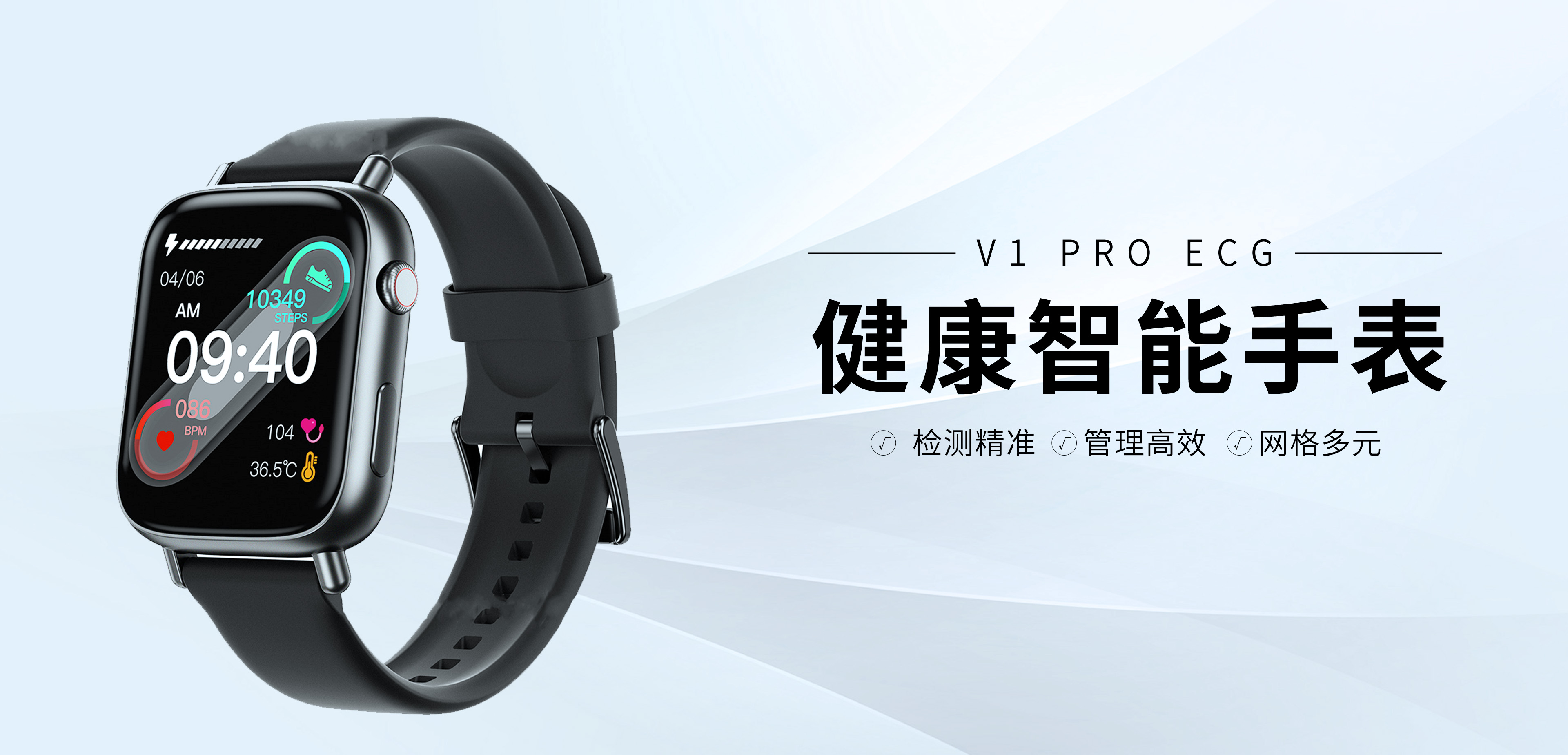 智能健康手表